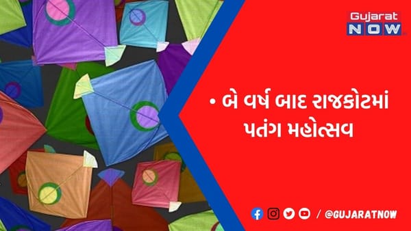 રેસકોર્સને બદલે ધર્મેન્દ્રસિંહજી કોલેજમાં કાઇટ ફેસ્ટિવલ યોજાશે, 16 દેશોના 41 પતંગબાજો જોડાશે