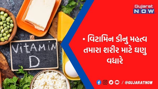સૂર્ય પ્રકાશ જ નહીં, પણ આ ફૂડ્સને ખાવાથી પણ મળશે વિટામિન ડી, હાડકા બનશે મજબૂત