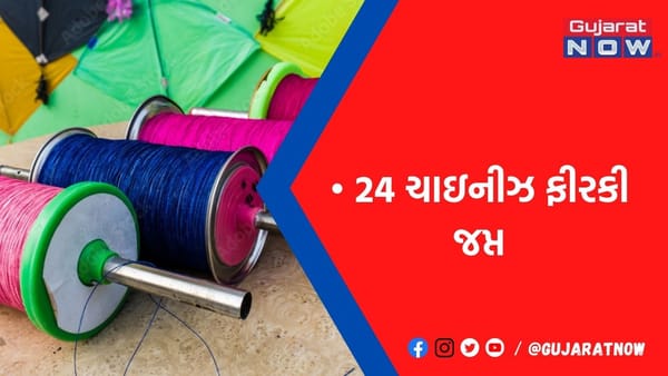 મોરબી રોડ પર જાહેરમાં માંડવો નાખી ચાઇનીઝ દોરી વેચાતી હતી