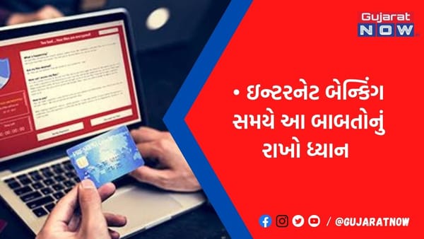 ઑનલાઇન ફ્રોડથી બચવું છે? તો ફટાફટ તમારા ઇન્ટરનેટ બેંકિંગને કરો સુરક્ષિત, ફૉલો કરો આ 4 સ્ટેપ્સ