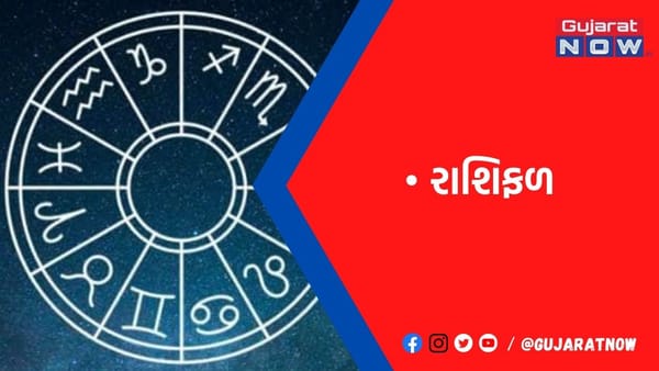 રાશિફળ : ૧૦/૧/૨૦૨૩
