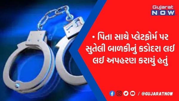 બાળકીને ઉઠાવી જનારી બંગડીની જેેમ હથકડી કાઢી ફરાર, ઉદવાડાથી ઝડપાઈ