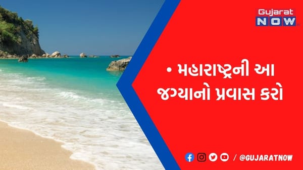 ગોવા-હિમાચલથી કંટાળી ગયા! તો હવે મહારાષ્ટ્રના આ 5 પિકનિક સ્થળોની મુલાકાત લઇ આવો, થઈ જશો ચાહક