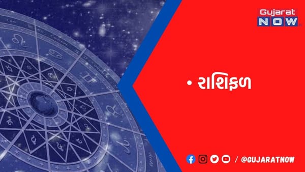 રાશિફળ : ૧૧/૧/૨૦૨૩