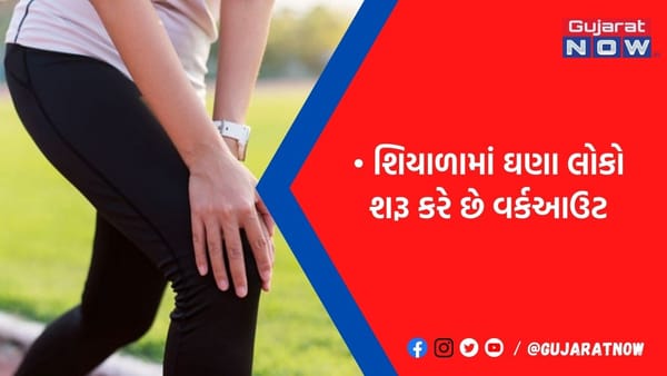 શિયાળામાં આડેધડ ન કરો કસરત, ઘૂંટણ માટે આ એક્સરસાઈઝ માનવામાં આવે છે સૌથી ખરાબ