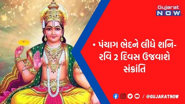 સૂર્ય પૂજા પછી કામળો, તલ, ચોખા અને તાંબાના કળશનું દાન કરો, ભોજનમાં તલ જરૂર સામેલ કરો
