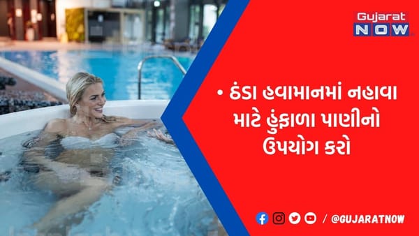શિયાળામાં નહાતી વખતે ન કરતા આવી ભૂલ નહીંતર આવી જશે કિલર હાર્ટએટેક