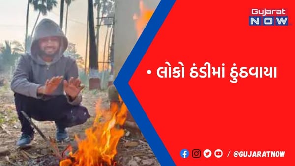 નવસારી જિલ્લામાં આજે સિઝનનો સૌથી ઠંડો દિવસ
