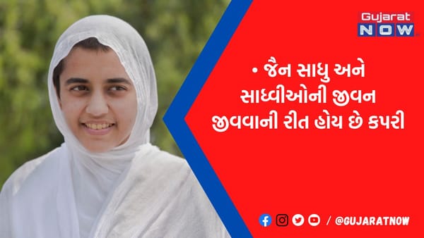 જૈન સાધુઓ માટે હાથ જ છે થાળી-ગ્લાસ, દિવસમાં એકવાર જ ખાવા-પીવાનું, સૂર્યાસ્તથી સૂર્યોદય સુધી કંઈ જ નહીં