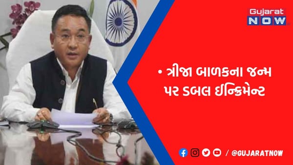 CMનું એલાન, 2જા બાળક પર એક ઈન્ક્રિમેન્ટ, ત્રીજા બાળકના જન્મ પર ડબલ, સાથે બીજા ઢગલાબંધ લાભ