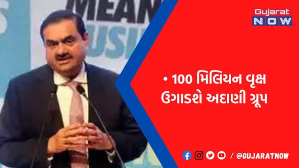 2030 સુધીમાં ઉછેર કરવાનો લીધો સંકલ્પ, વર્લ્ડ ઇકોનોમિક ફોરમના 'ટ્રિલિયન ટ્રી પ્લેટફોર્મ' પર કરી જાહેરાત