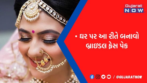 દુલ્હનના ચહેરા પર 15 મિનિટમાં ગ્લો જોવા મળશે