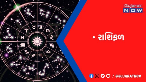 રાશિફળ : ૧૯/૧/૨૦૨૩