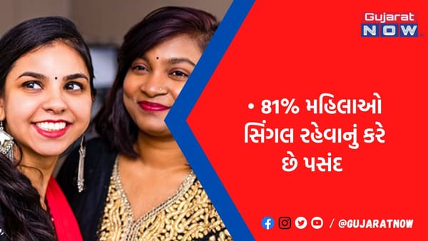 કોણ પડે જફામાં ! ભારતની 81 ટકા મહિલાઓને નથી લેવો 'પરણવાનો સ્વાદ', કારણ ચોંકાવનારુ