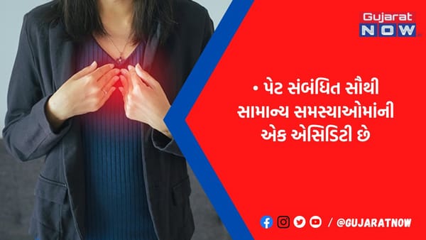 એસિડિટીથી મેળવવો છે છુટકારો! એ પણ વિના મેડિસીન? તો આજથી જ ફૉલો કરો આ ટિપ્સ