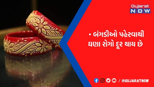 ચૂડીનું ચકિત થઈ જવાય તેવું કામ, પહેરવાથી મહિલાઓને મફતમાં મળી જાય છે આવા લાભ, ચોંકી જવાશે