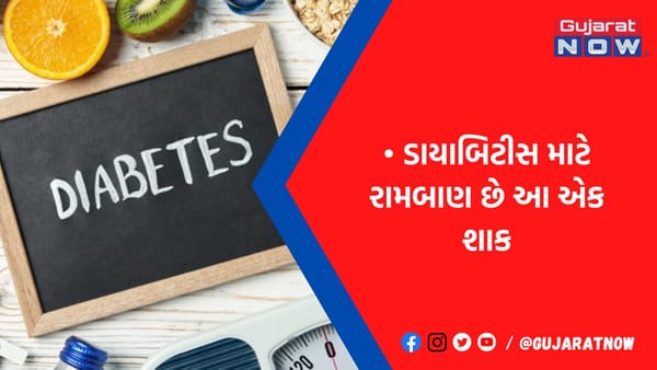 બસ માત્ર 10 રૂપિયાની આ શાકભાજી ખરીદી તેનો રસ નીકાળીને પી લો, ડાયાબિટીસ ગાયબ!