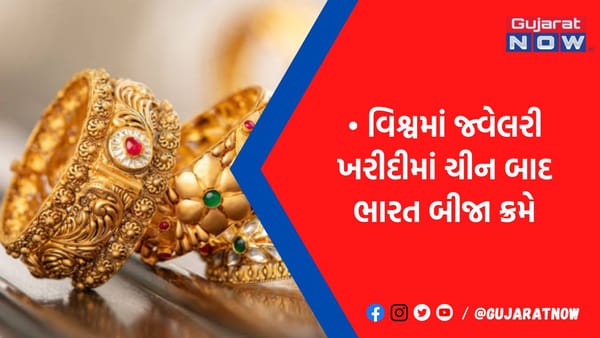 ભારતીયોએ 611 ટન સોનાની જ્વેલરી ખરીદી