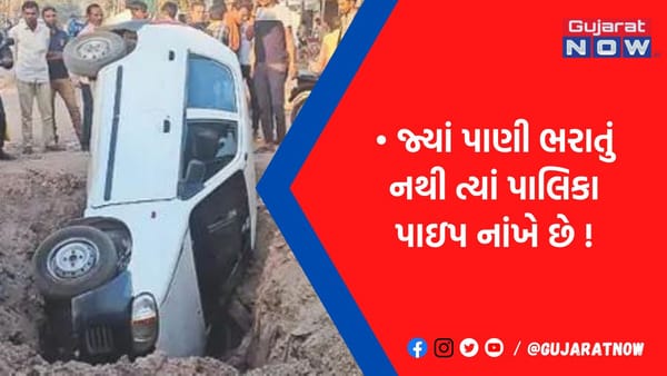 જસદણમાં પાણી નિકાલ માટેના ખાડામાં કાર પડી