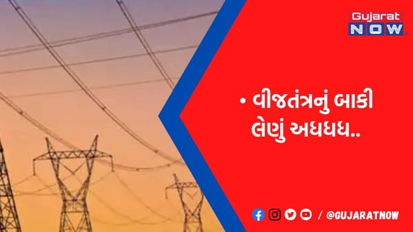 અંજાર પાલિકા પર વીજ તંત્રનું 28.52 કરોડનું લેણું