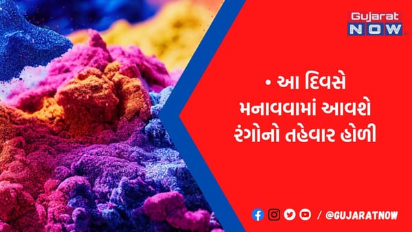 આ દિવસે મનાવવામાં આવશે રંગોનો તહેવાર હોળી, ક્યારે થશે હોળીકા દહન?