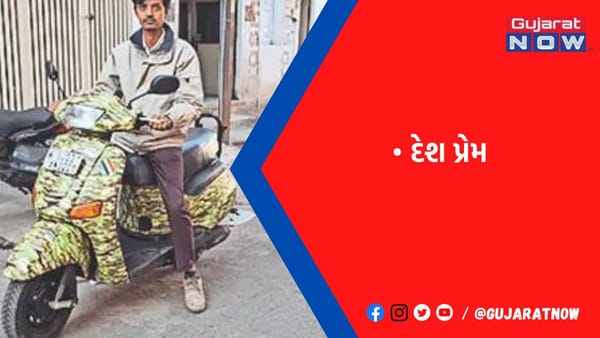 પુત્રીને ડિફેન્સમાં જવાની મહેચ્છા, તેનું ધ્યેય ન ભટકે માટે પિતાએ બાઇક આર્મીના રંગે રંગાવ્યું