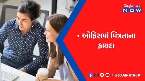 ઓફિસના કામ દરમિયાન થયેલી મિત્રતાના ફાયદા પર 80 વર્ષ સુધી સંશોધન