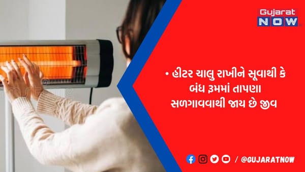 શિયાળામાં આ ભૂલના કારણે જઈ રહ્યા છે લોકોના જીવ