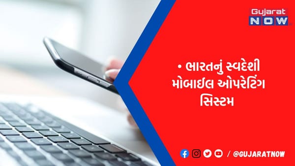 Google અને Apple પર નિર્ભર નહીં રહે ભારત! 'BharOS' નામનું સ્વદેશી મોબાઈલ ઓપરેટિંગ સિસ્ટમ આવ્યું, જાણો ખાસિયત