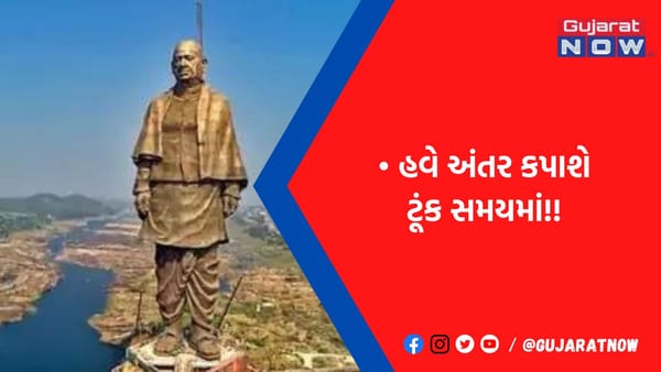 સ્ટેચ્યુ ઓફ યુનિટી સહિત અનેક જગ્યાઓ પર રોપ-વે કાર્યરત કરવાનું આયોજન