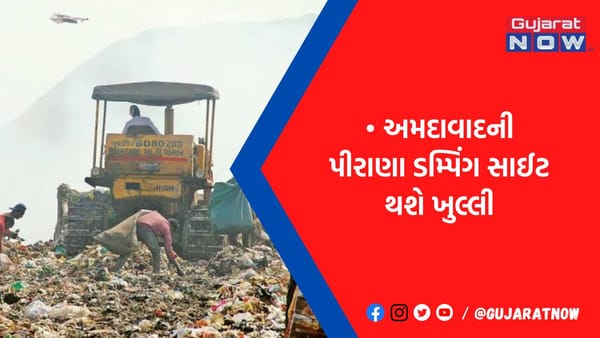 હવે નારોલથી વિશાલા તરફ જતા દુર્ગંધ નહીં મારે! પીરાણાના કચરાનો અડધો અડધ ડુંગર દૂર, બનશે ભવ્યાતિભવ્ય ગાર્ડન
