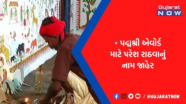 ચિત્ર દોરવામાં નહીં શ્રદ્ધા સાથે લખવામાં આવે છે, પરેશ રાઠવાને સરકાર આપશે પદ્મશ્રી