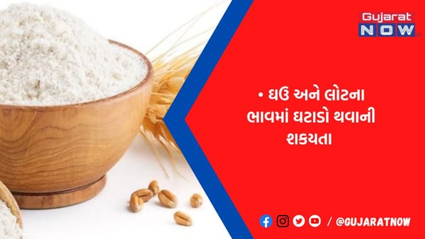 મોધવારીમાંથી રાહત, સસ્તો થશે લોટ, સરકાર ખુલ્લા બજારમાં વેચશે ઘઉં