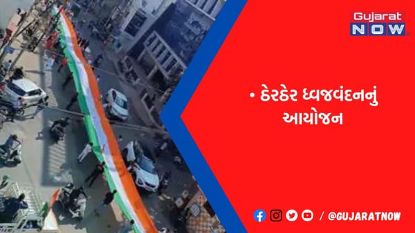 રાજકોટમાં રાષ્ટ્ર ગૌરવ યાત્રામાં આઝાદીના લડવૈયાના જીવન ચરિત્ર રજૂ થયા, ઠેરઠેર ધ્વજવંદનનું આયોજન