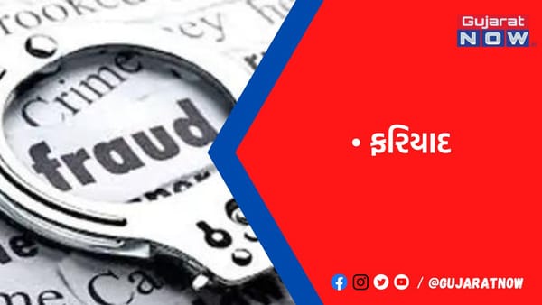 કોરોનામાં ઓનલાઇન માલ મગાવનાર વેપારી સાથે રૂપિયા 5.62 લાખની ઠગાઇ