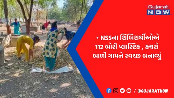 વીરનગરના વિદ્યાર્થીઓએ આદર્યો સેવાયજ્ઞ ખારચિયા ગામને બનાવી દીધું પ્લાસ્ટિક મુક્ત