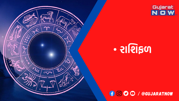 રાશિફળ : ૦૫/૧/૨૦૨૩