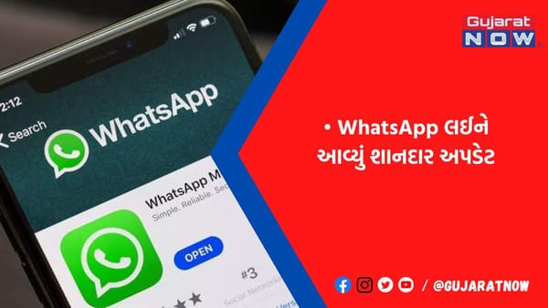 WhatsApp લઈને આવ્યું શાનદાર અપડેટ, હવે એક સાથે મોકલી શકાશે 100 મીડિયા ફાઈલ્સ, જાણો નવા ત્રણ ફિચર્સ વિશે