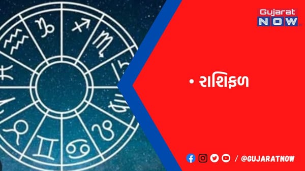 રાશિફળ : ૨૩/૦૨/૨૦૨૩