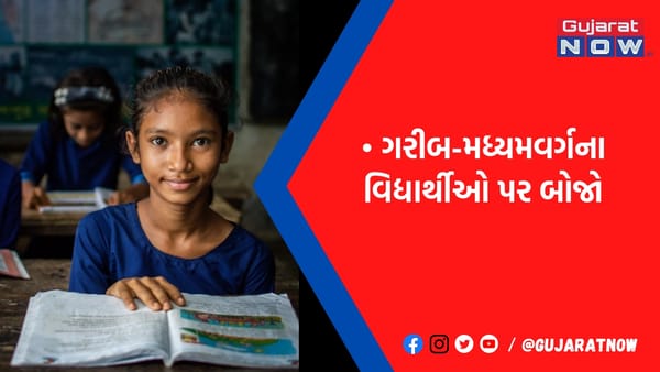 સ્પીપામાં પરીક્ષાની ફી 1000 કરાતા PM સુધી રજૂઆત