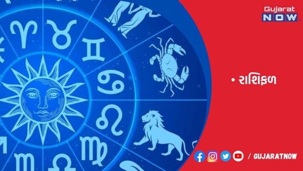 રાશિફળ : ૨૪/૦૨/૨૦૨૩