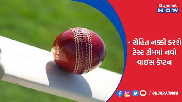 રોહિત નક્કી કરશે ટેસ્ટ ટીમમાં નવો વાઇસ કેપ્ટન