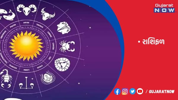 રાશિફળ : ૨૦/૦૨/૨૦૨૩