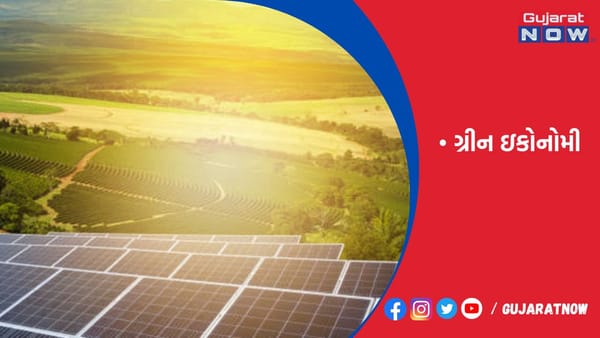 ગ્રીન એનર્જી પર વધુ ફોકસ, રિન્યુએબલ ઊર્જાના સ્ત્રોતદ્વારા 19000 મેગાવોટ ક્ષમતા સ્થાપિત કરાઇ