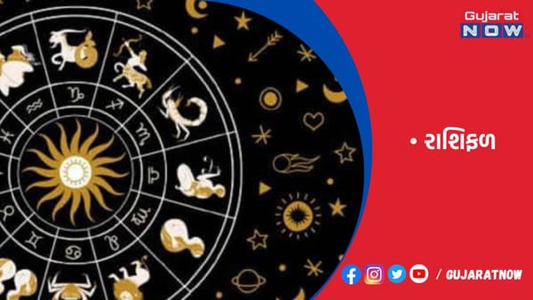 રાશિફળ : ૦૭/૦૨/૨૦૨૩