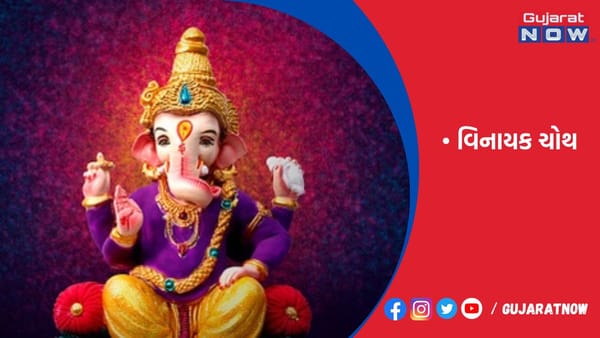 સમૃદ્ધિ અને સફળતા માટે ફાગણ મહિનામાં ગણેશજીની પૂજા કરવામાં આવે છે