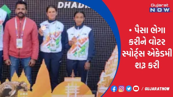 પૈસા ભેગા કરીને વોટર સ્પોર્ટ્સ એકેડમી શરૂ કરી