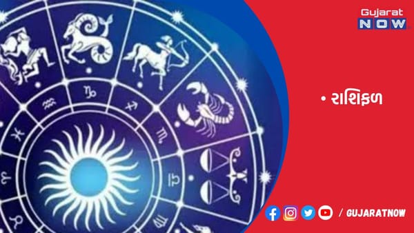 રાશિફળ : ૨૫/૦૨/૨૦૨૩