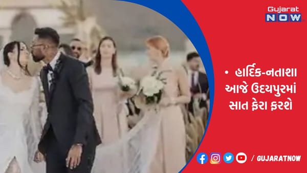 હાર્દિક-નતાશા આજે ઉદયપુરમાં સાત ફેરા ફરશે
