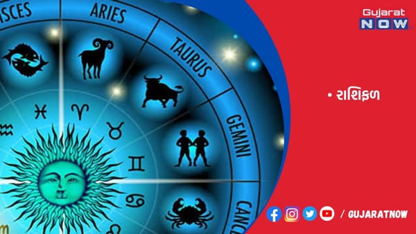 રાશિફળ : ૦૨/૦૨/૨૦૨૩